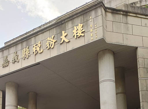 稅務規劃